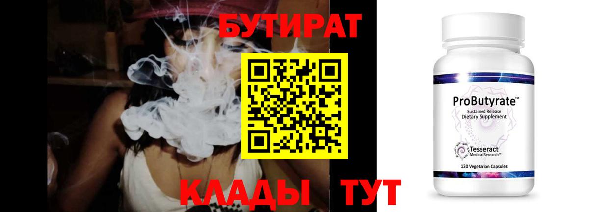 БУТИРАТ вода Североморск