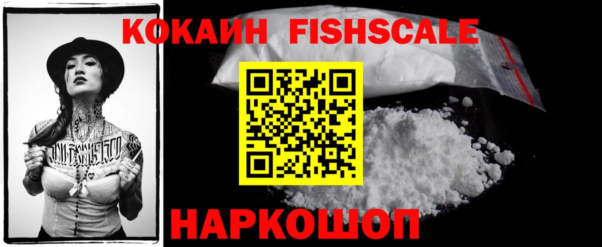 COCAIN  COCAIN Боливия  КОКАИН FishScale  Вход с VPN  Североморск 
