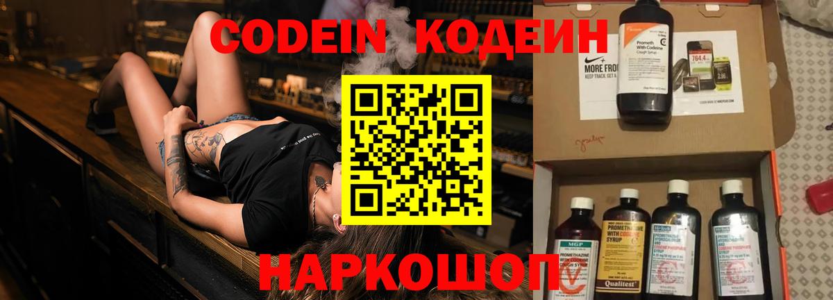 Кодеиновый сироп Lean Purple Drank Североморск