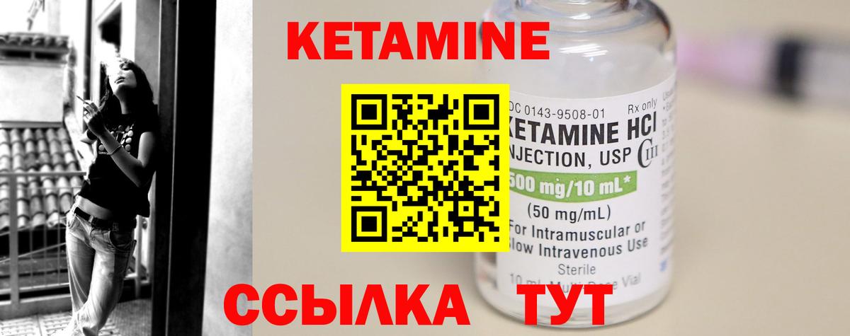 Кетамин ketamine Североморск