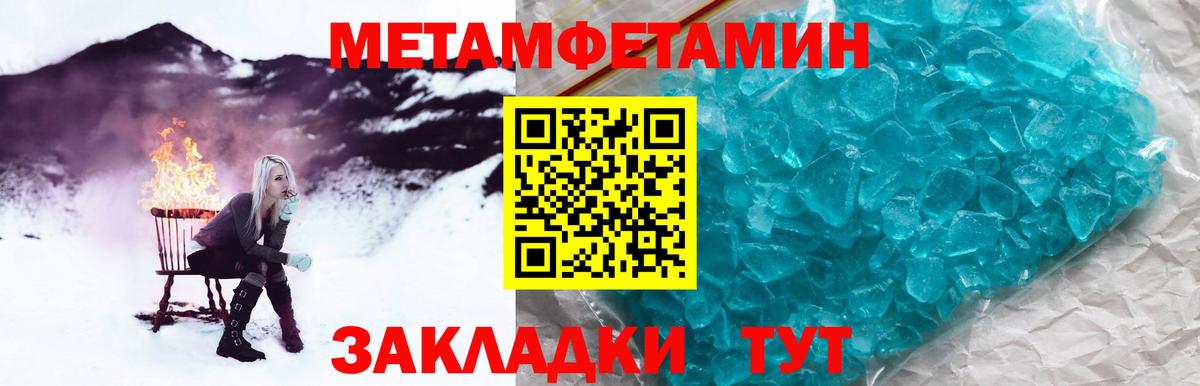 МЕТАМФЕТАМИН мет Североморск